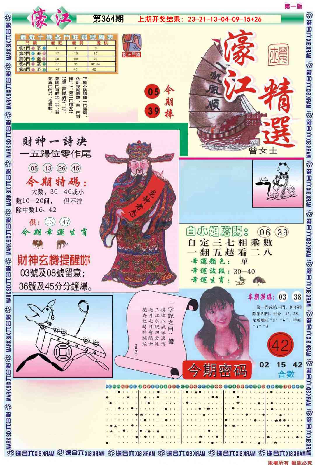 364期濠江精选A[图]