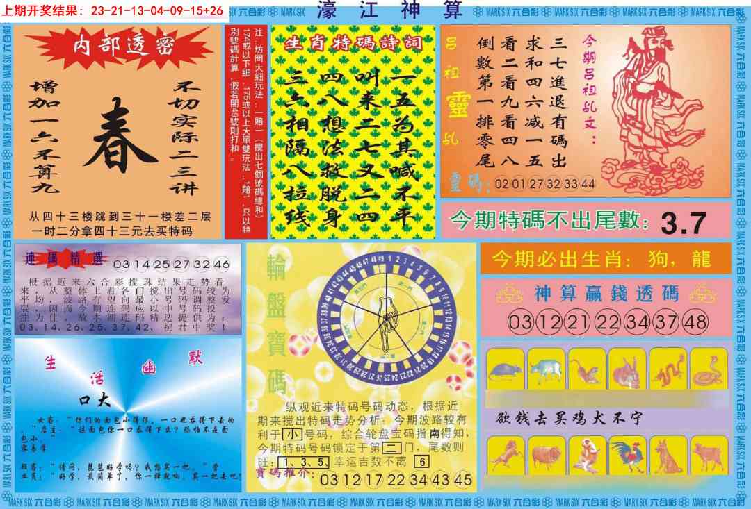 364期濠江神算B[图]