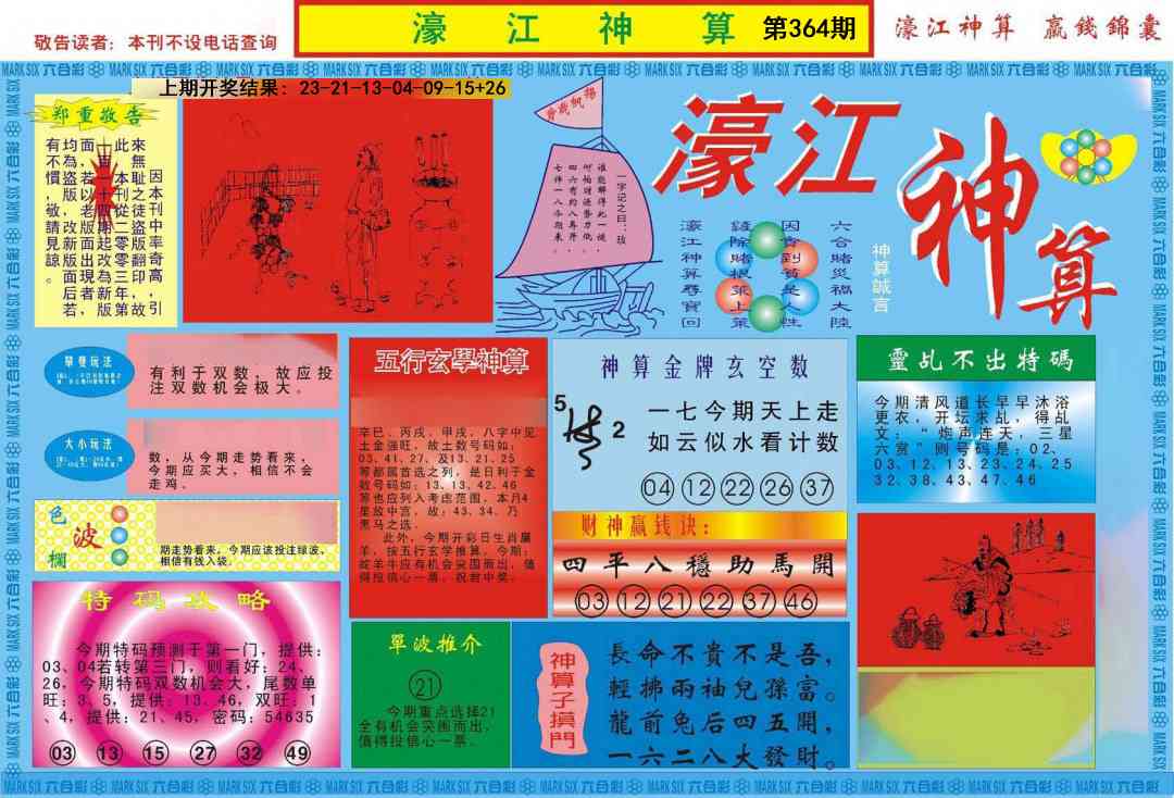 364期濠江神算A[图]