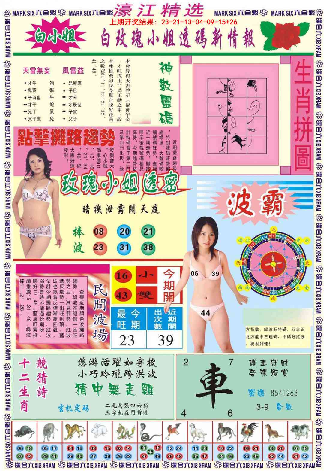 364期濠江精选B[图]