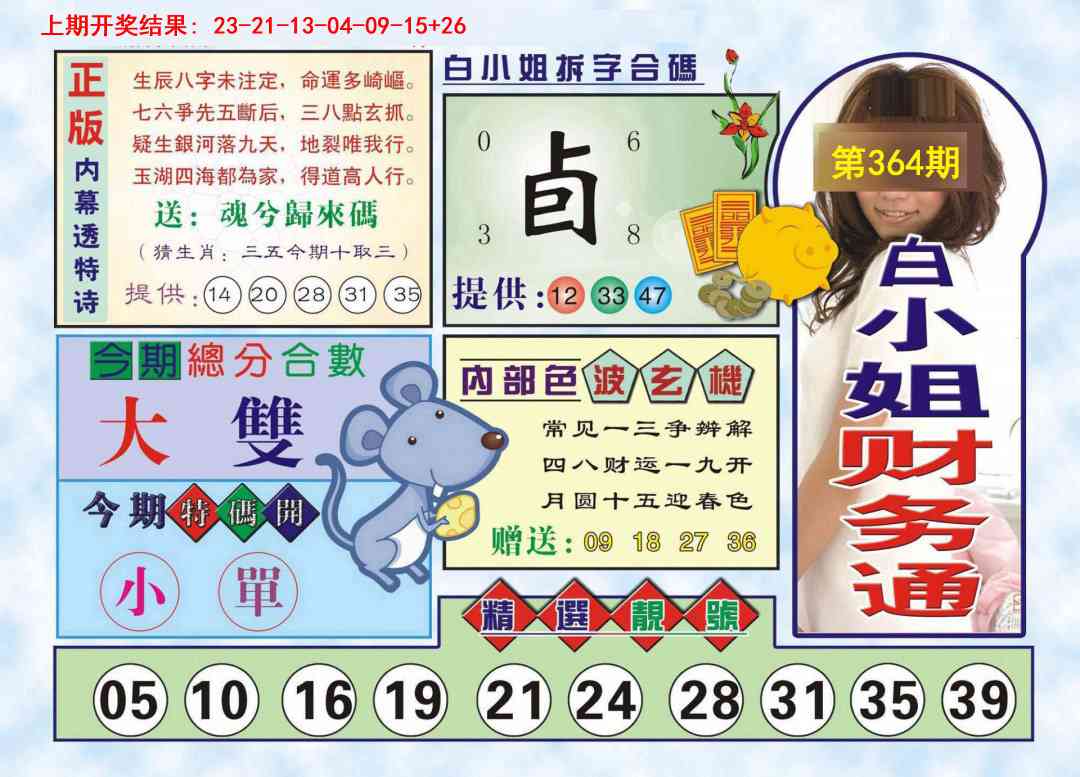 364期白小姐财务通[图]