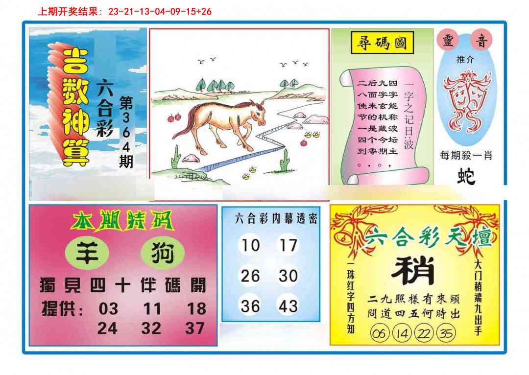 364期吉数神算[图]