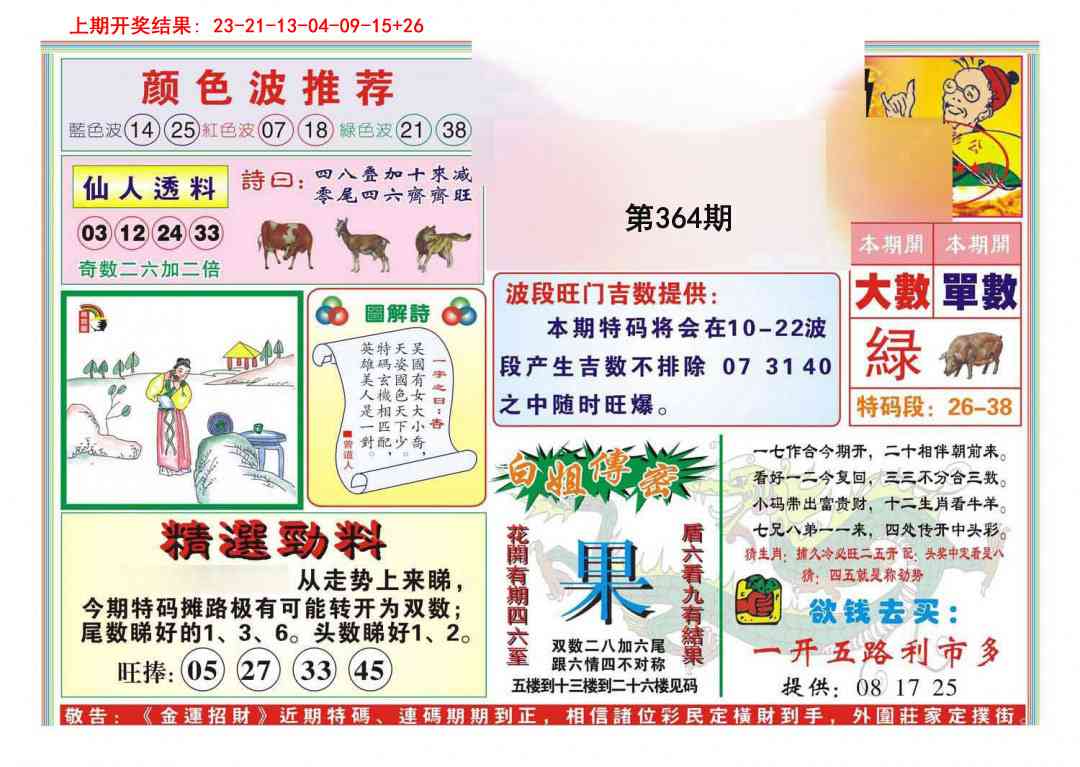 364期金运招财[图]