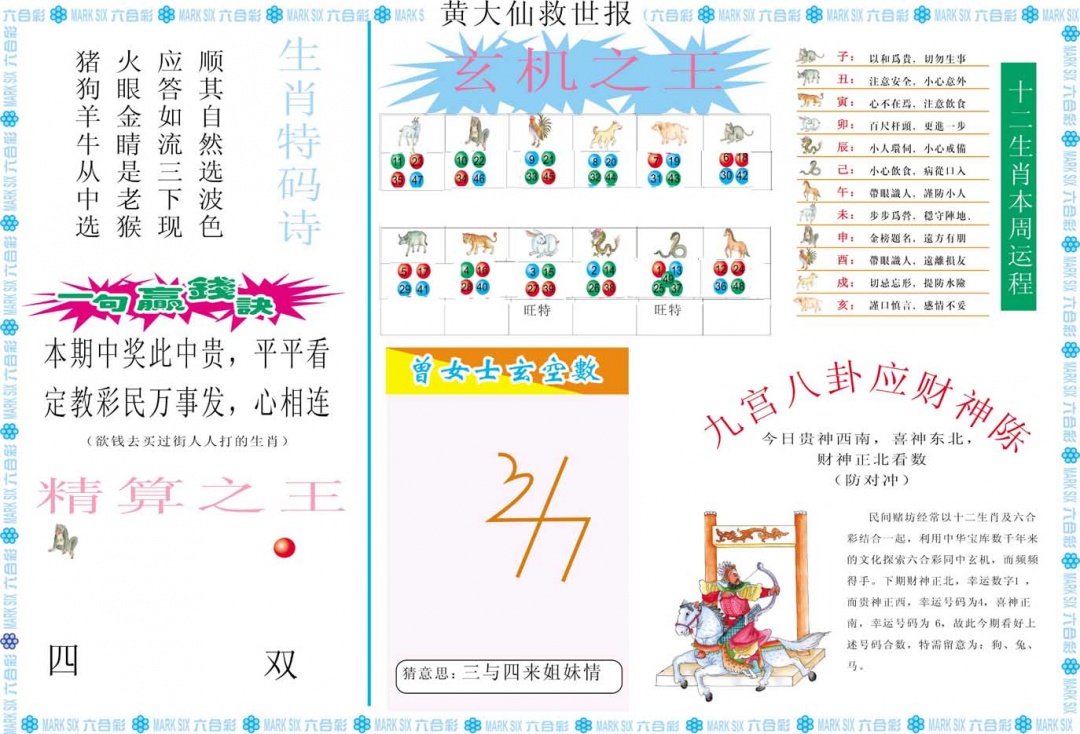 364期黄大仙救世B[图]