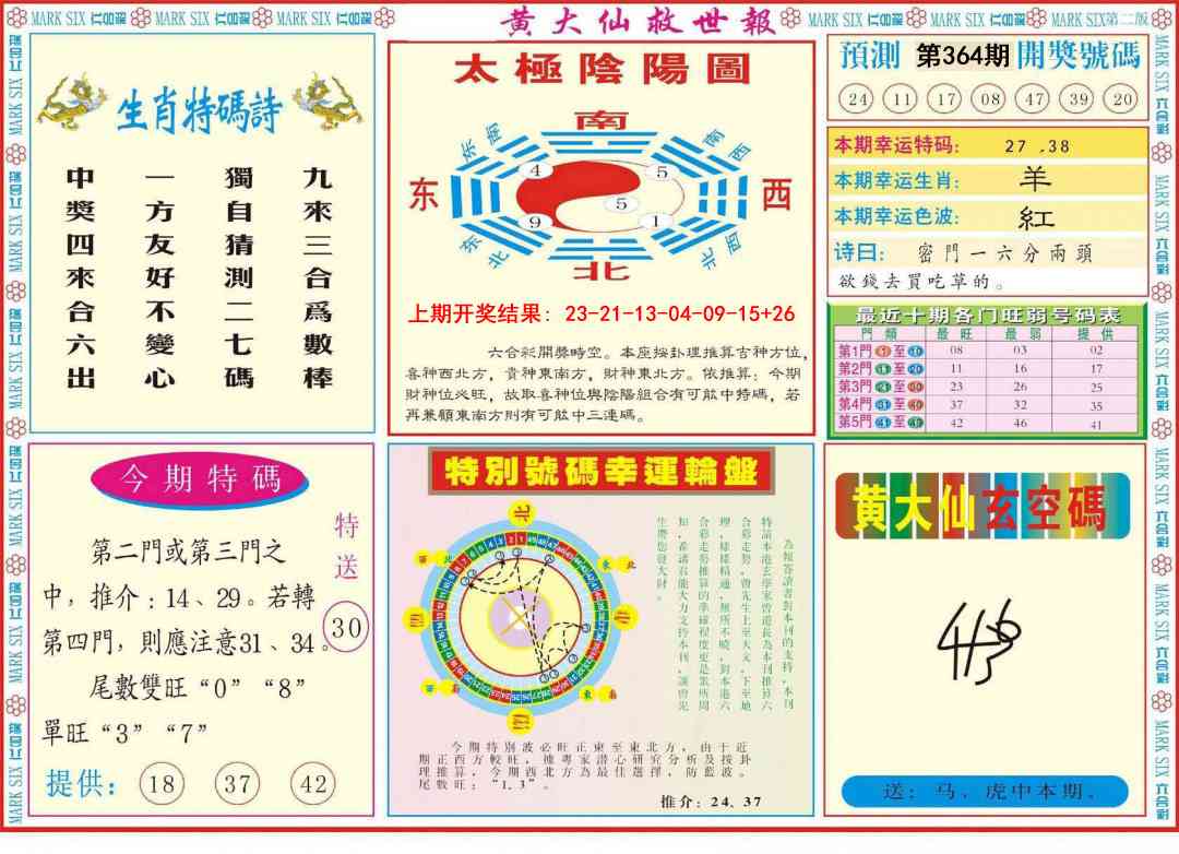 364期新黄大仙救世B[图]