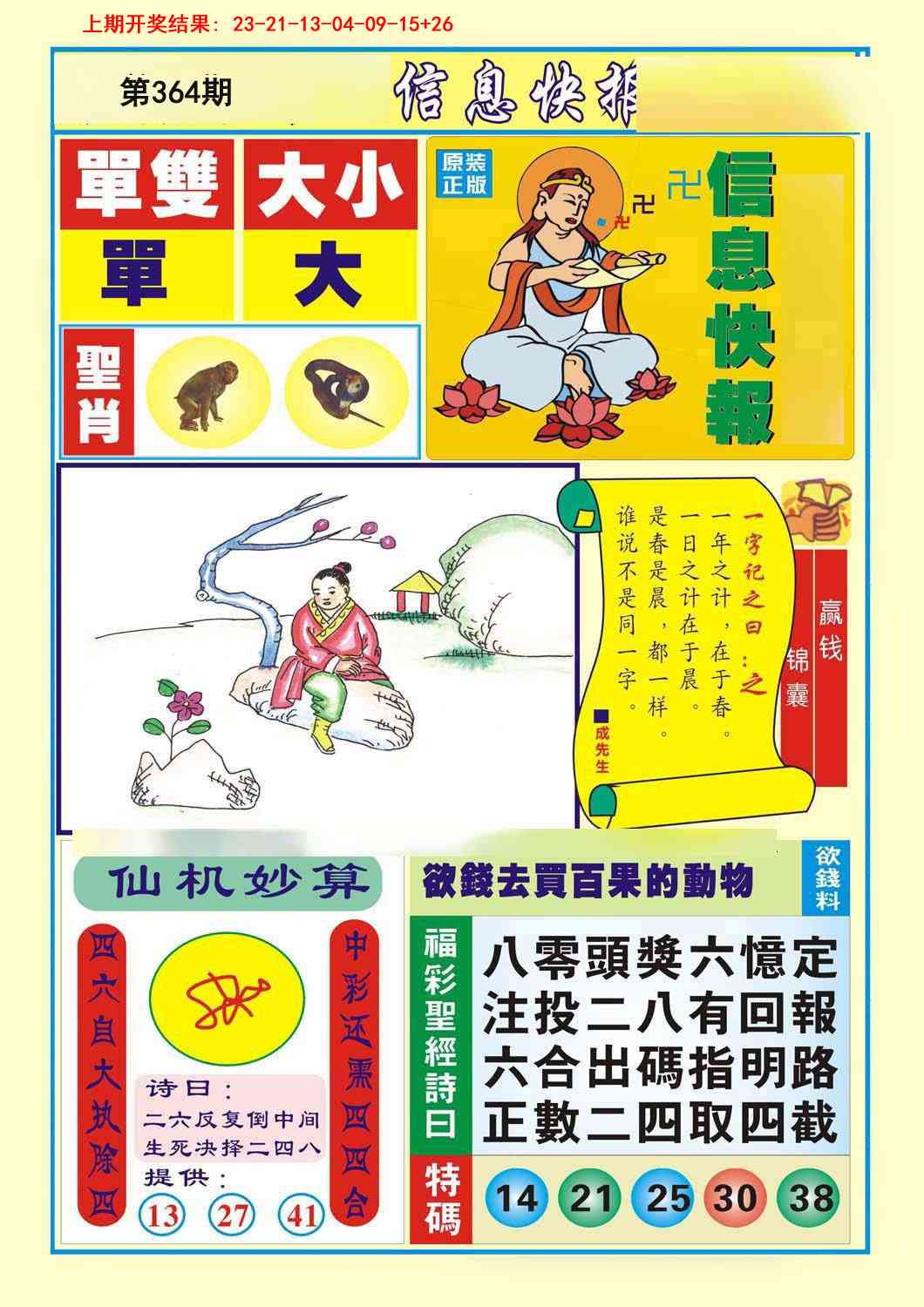 364期信息快报A[图]