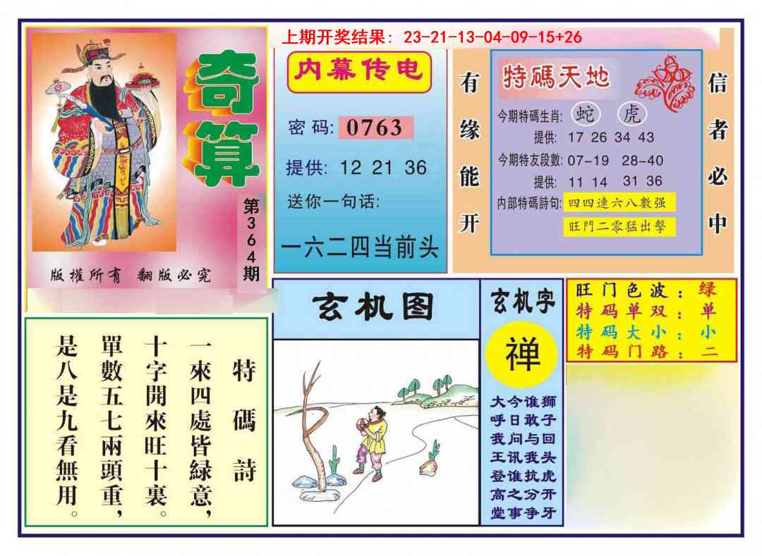 364期奇算[图]