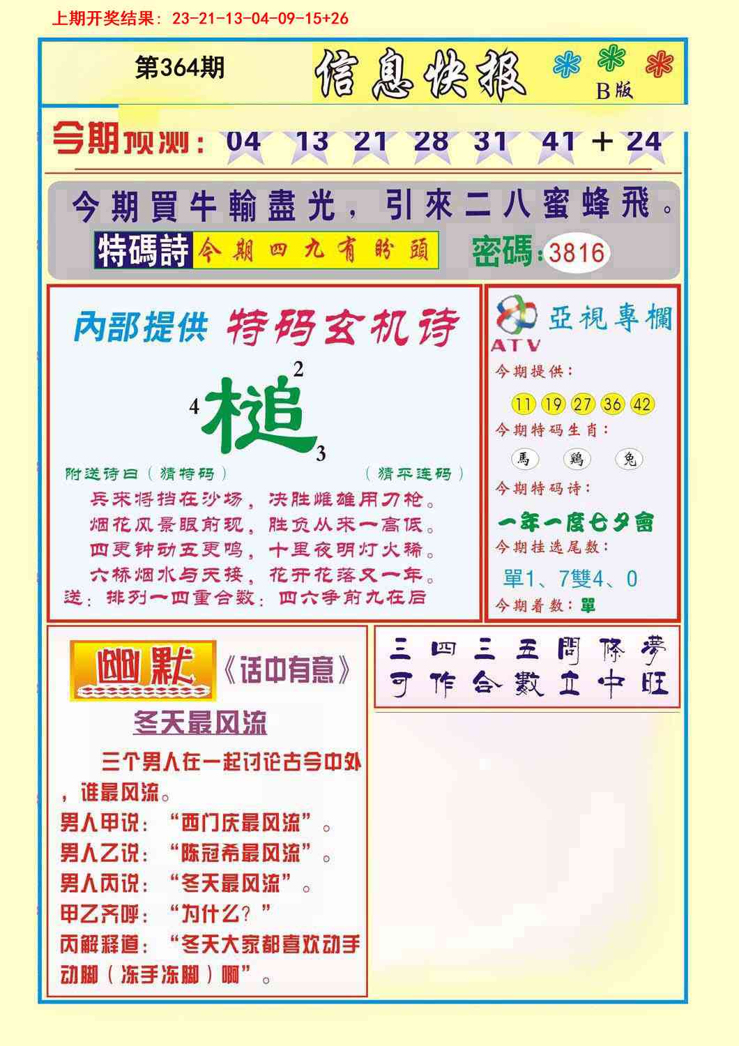 364期信息快报B[图]