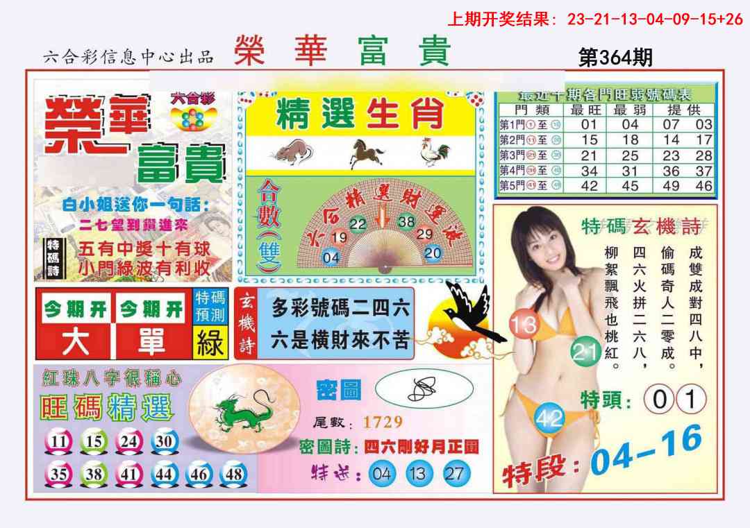 364期荣华富贵[图]