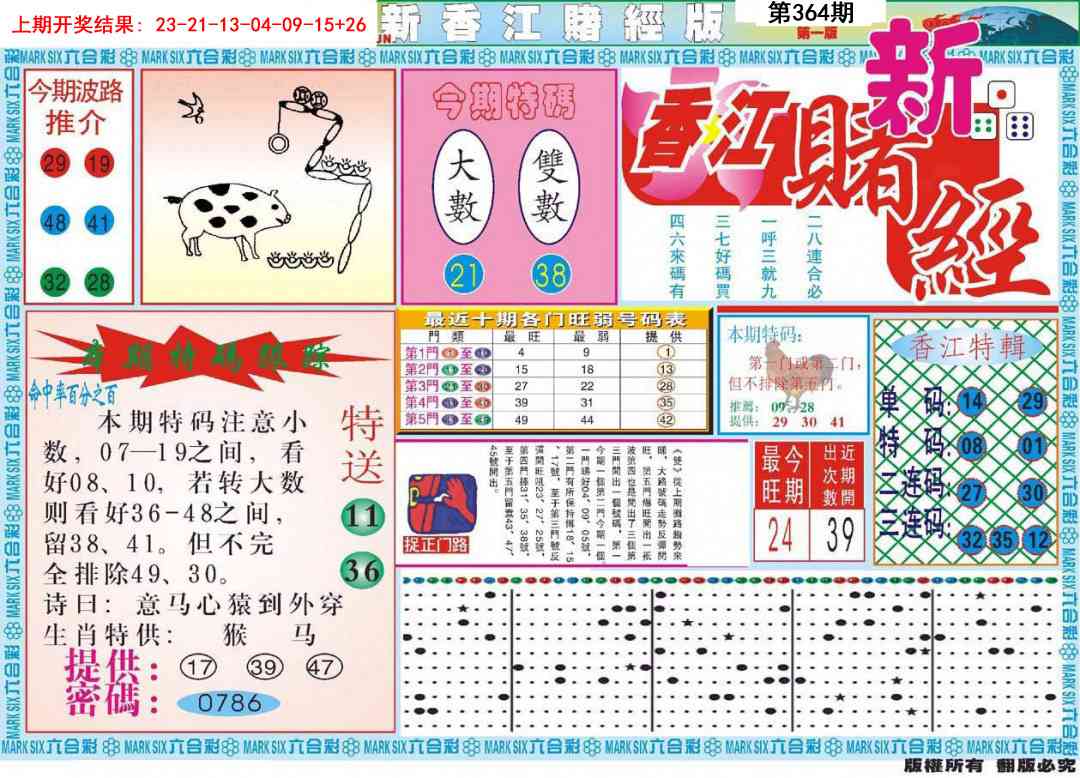 364期新香江赌经A[图]