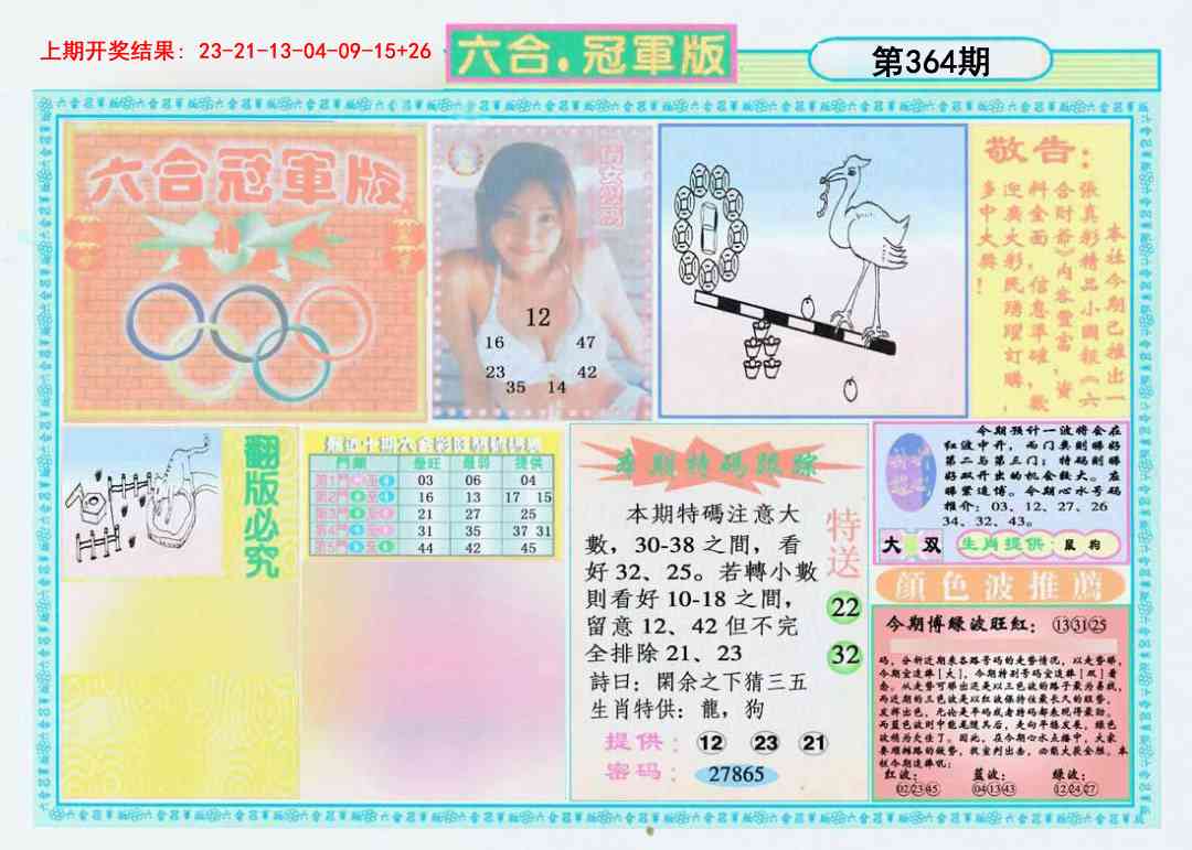 364期六合冠军版A[图]