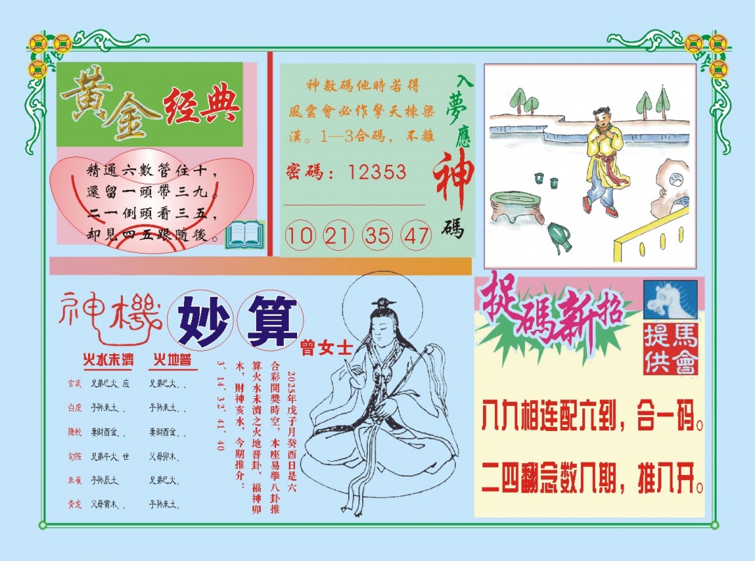 364期老版曾女士B[图]