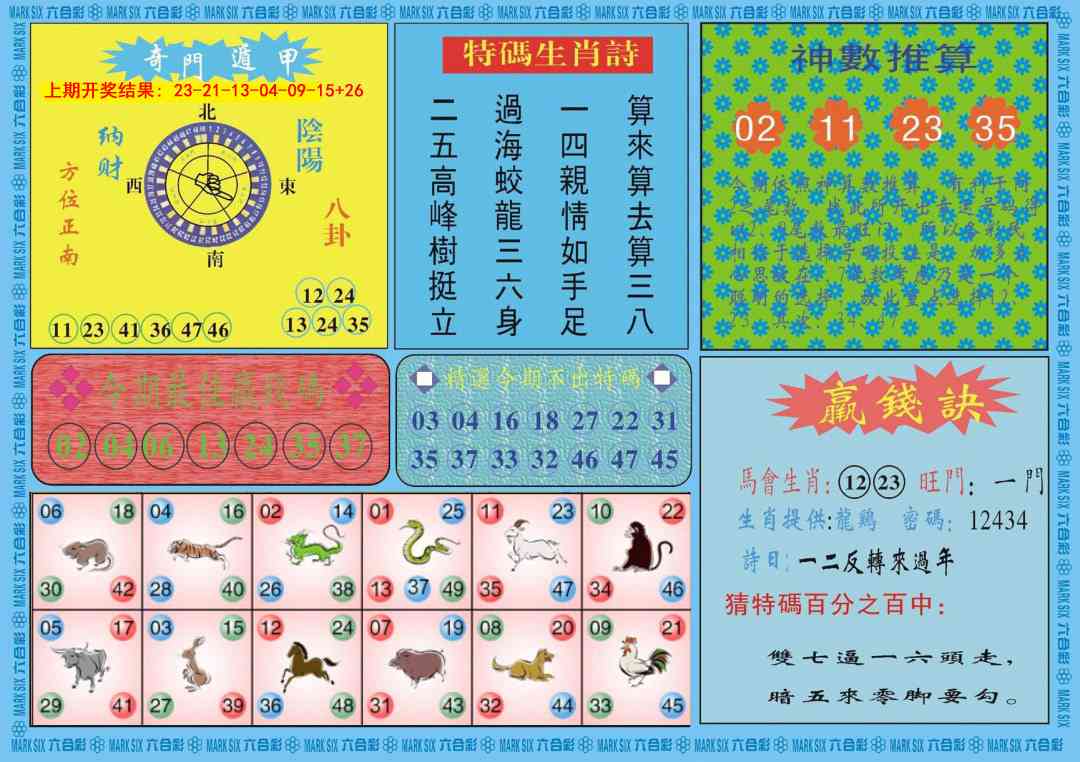 364期黄大仙灵码B[图]