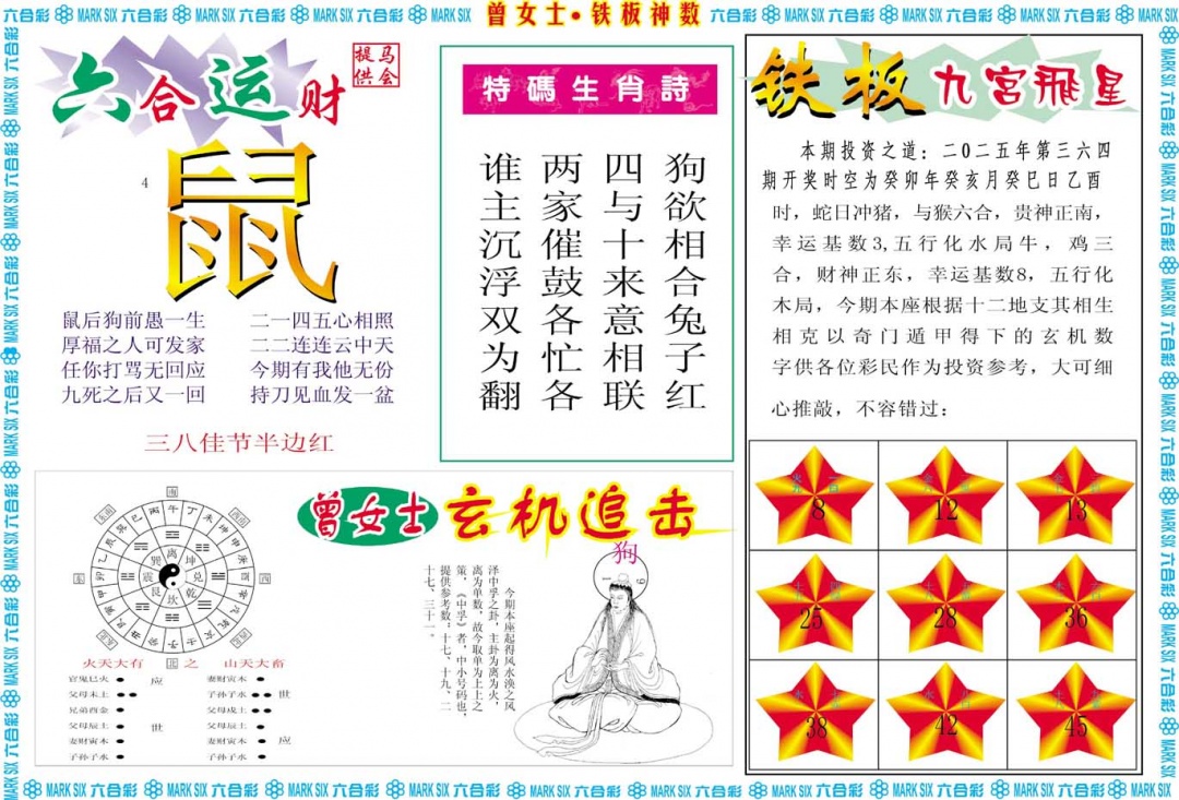 364期曾女士铁板神数B[图]