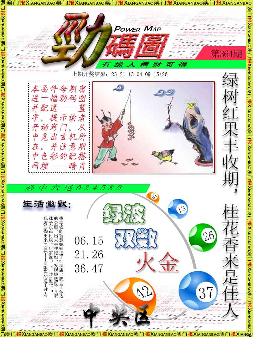 364期劲码图[图]