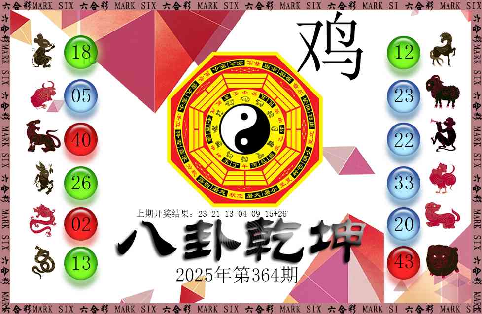 364期八卦乾坤[图]