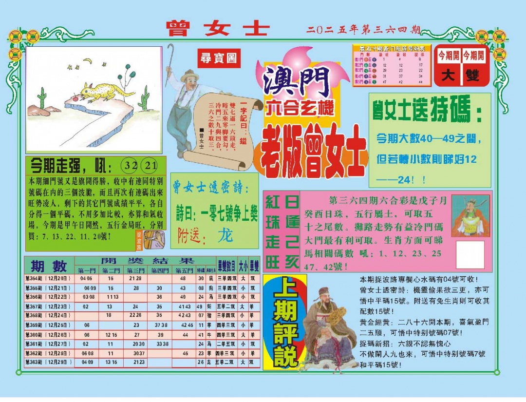 364期老版曾女士A[图]