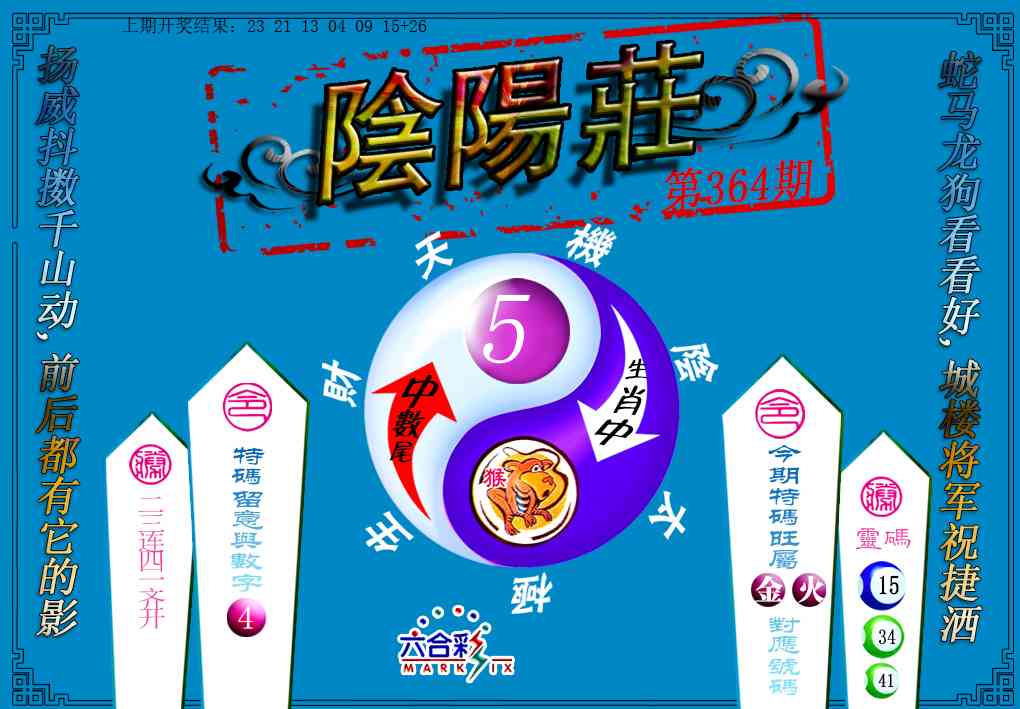 364期阴阳庄[图]