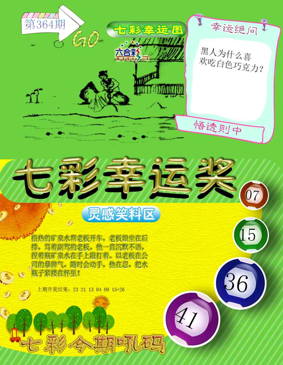 364期七彩幸运奖[图]