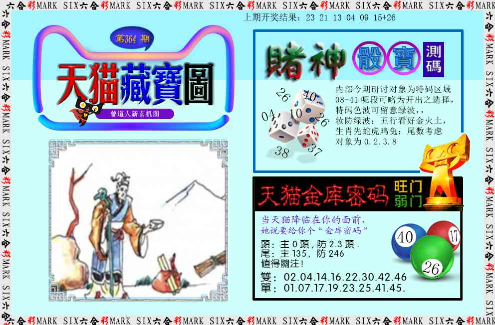 364期天猫藏宝图[图]