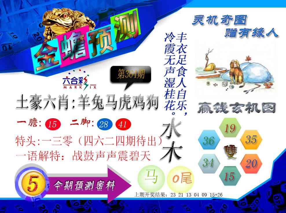 364期金蟾预测[图]