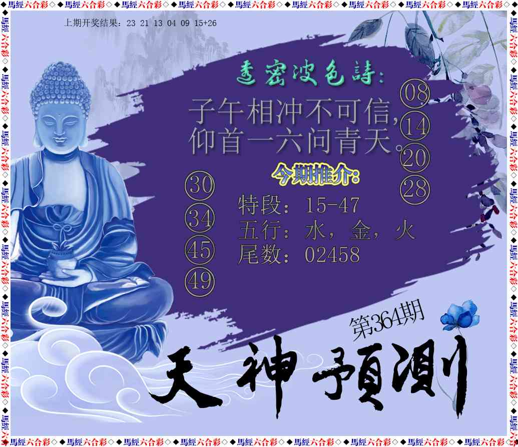 364期天神预测[图]