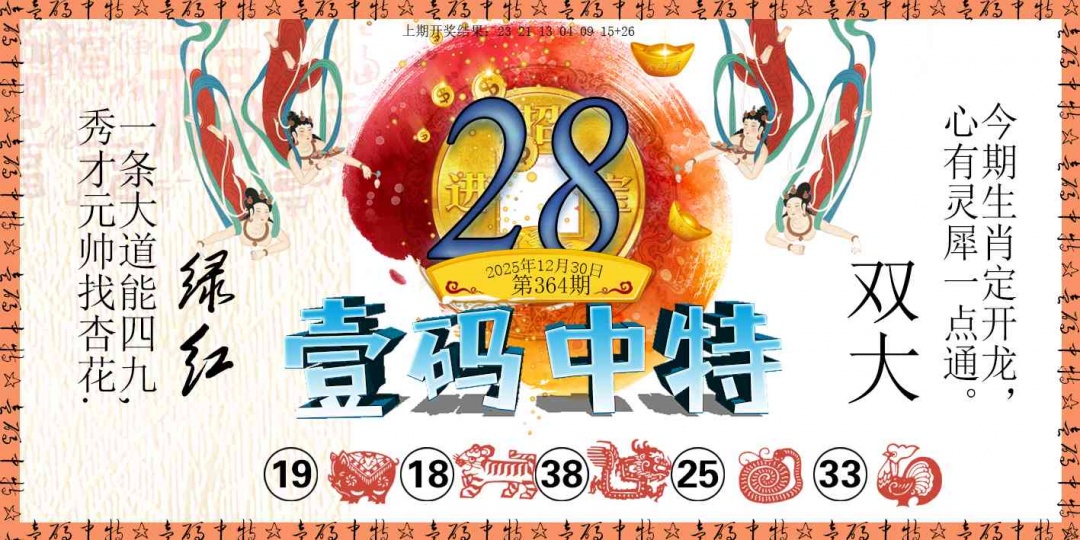 364期壹码中特[图]