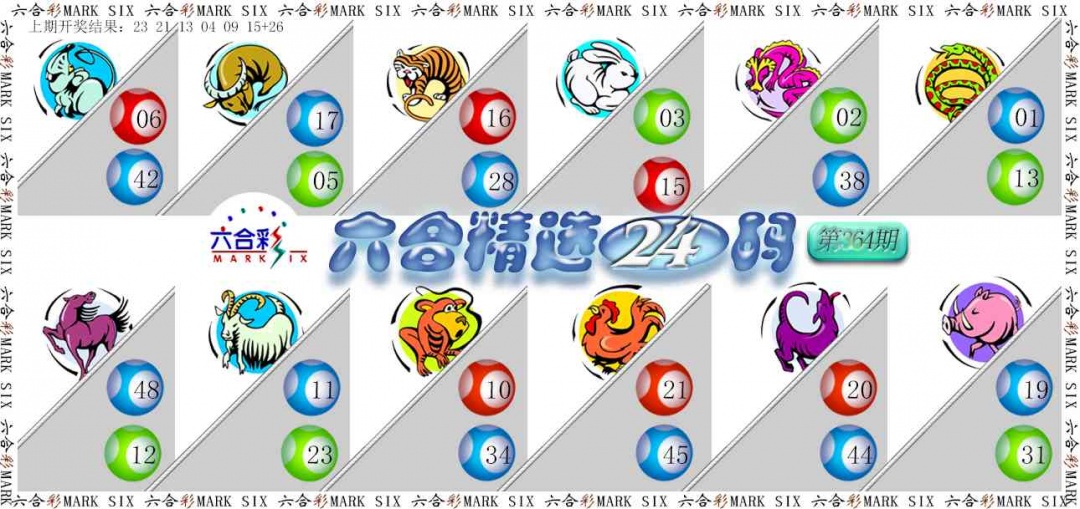 364期六合精选24码[图]