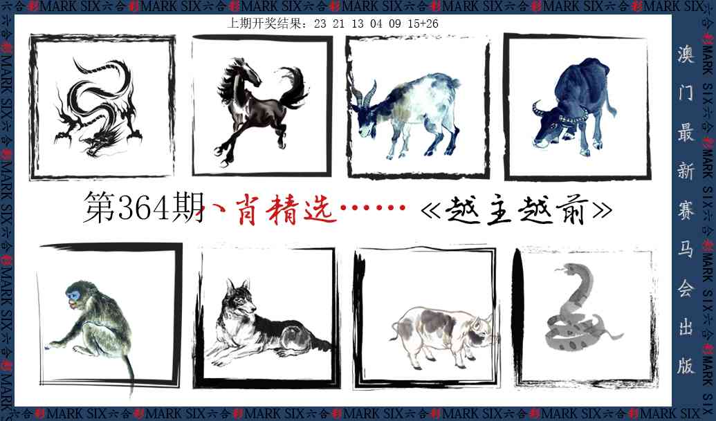 364期八肖精选[图]
