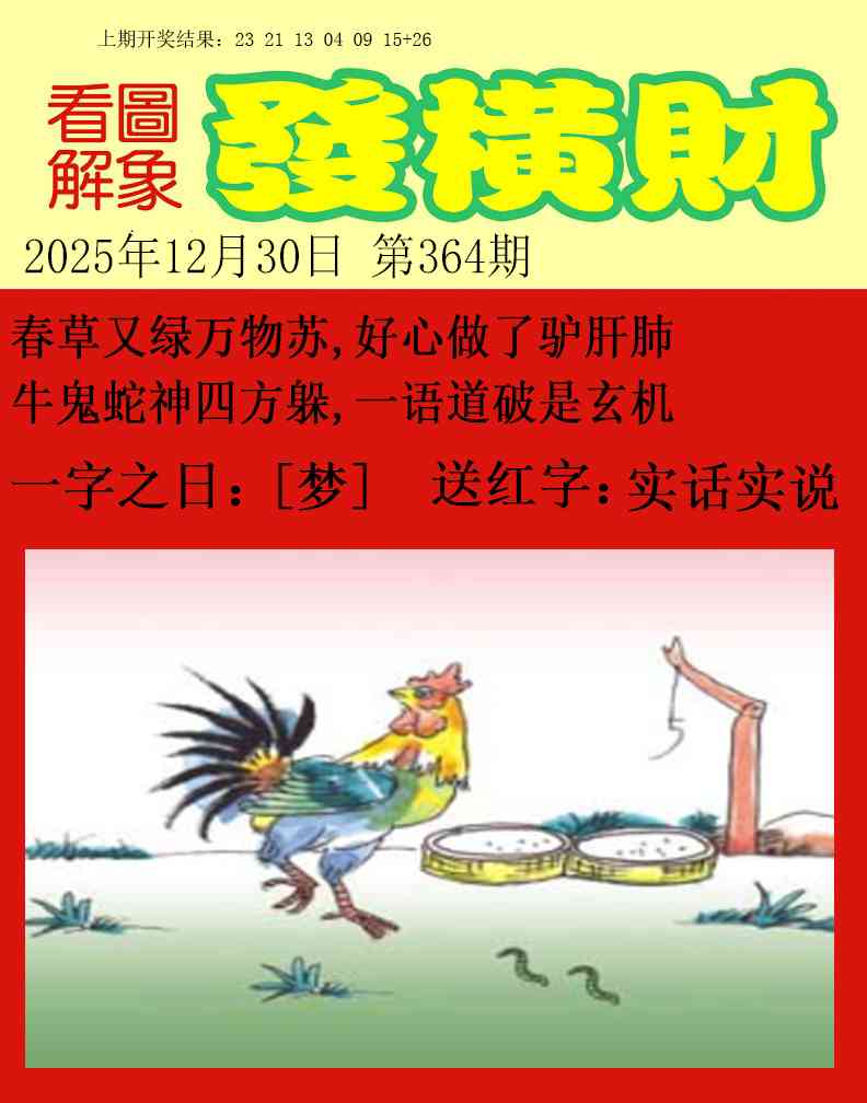 364期梦里寻码[图]