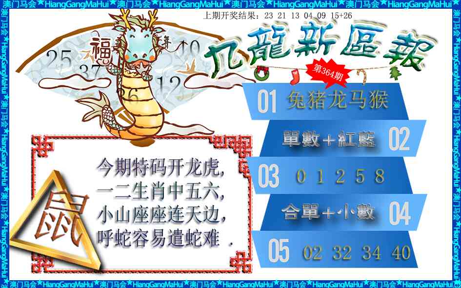 364期九龙新区报[图]