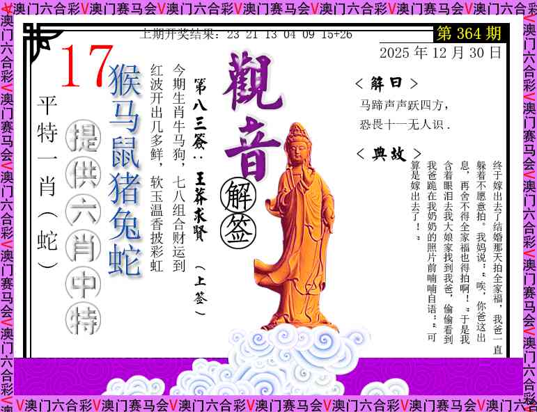 364期观音解签[图]