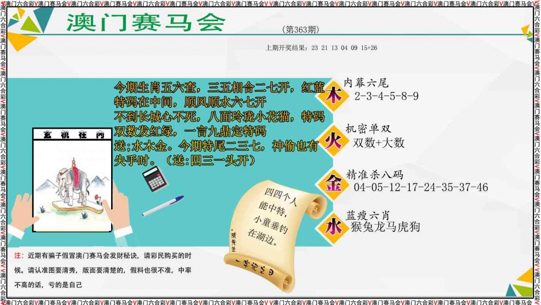 364期发财秘诀[图]