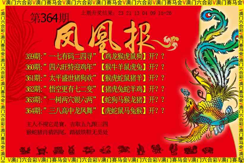 364期凤凰报[图]