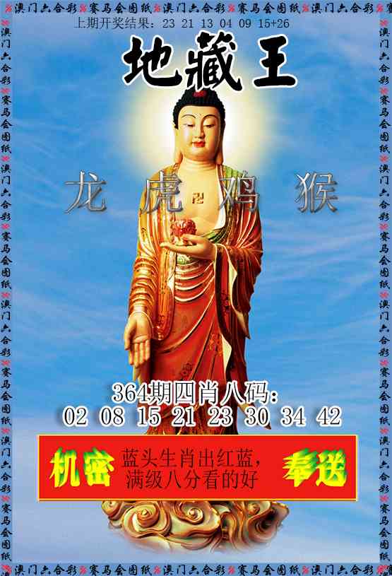 364期新地藏王[图]