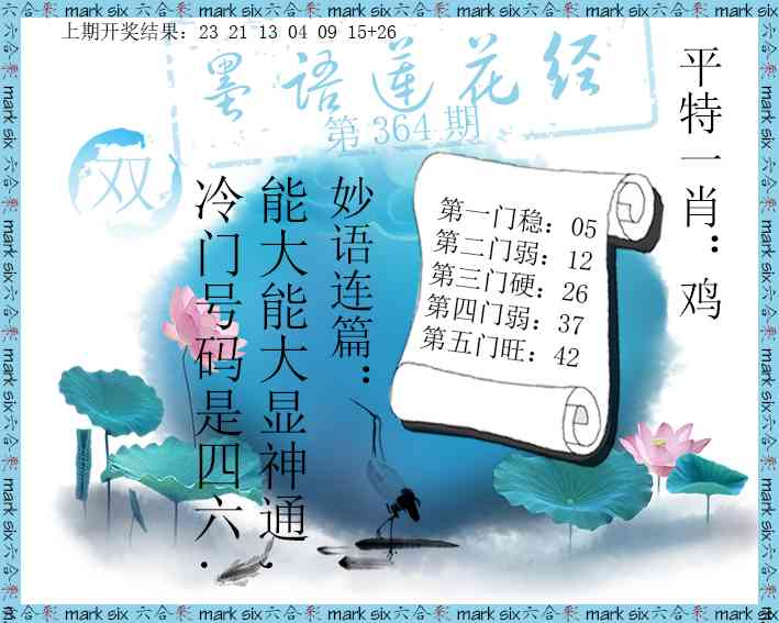 364期墨语莲花经[图]