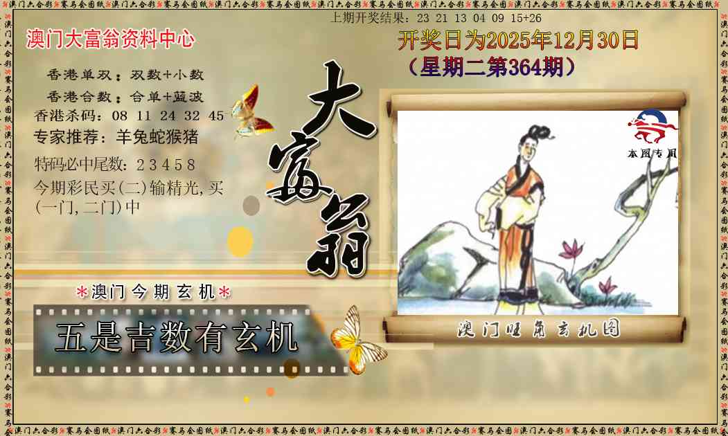 364期新大富翁[图]