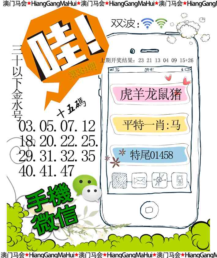 364期手机微信[图]