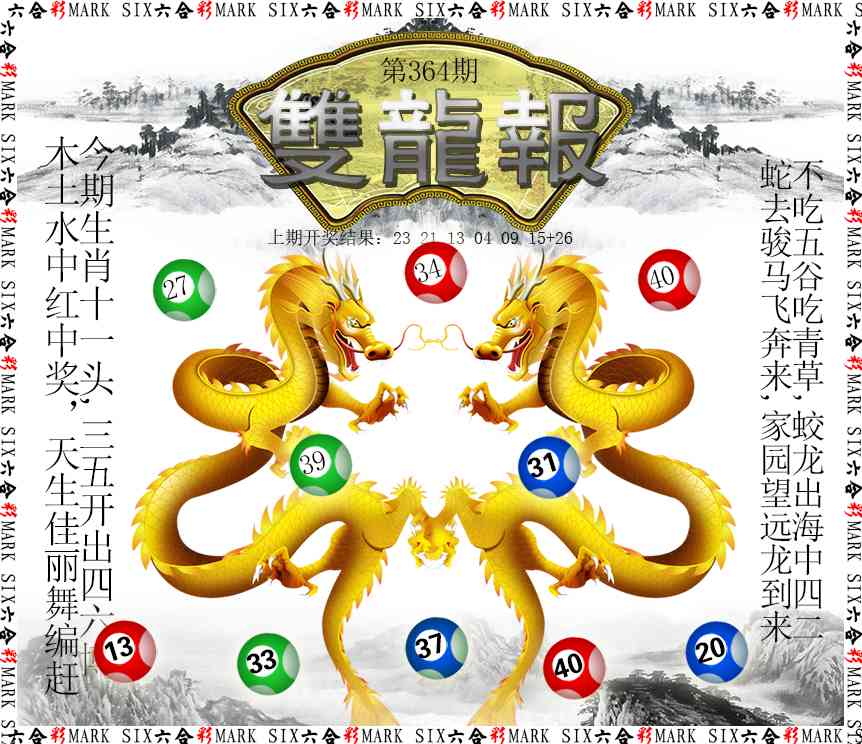 364期双龙报[图]