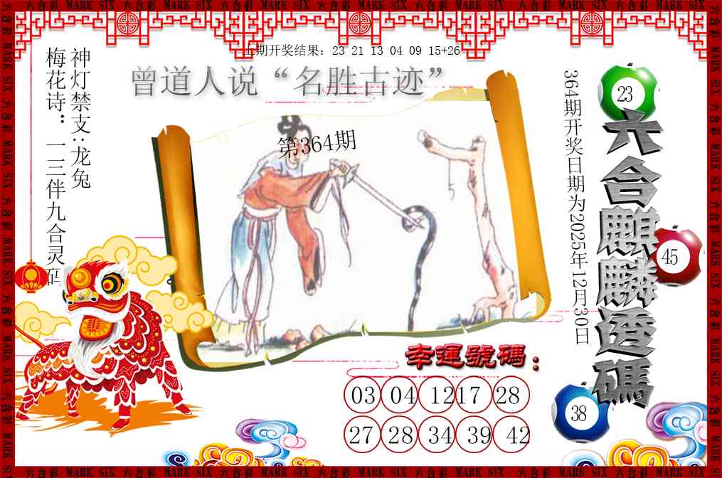 364期六合麒麟透码[图]