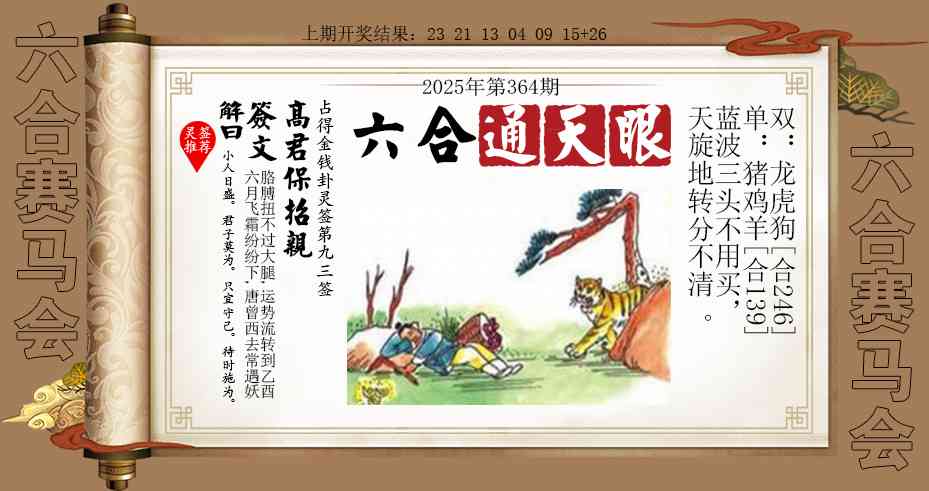 364期六合通天眼[图]