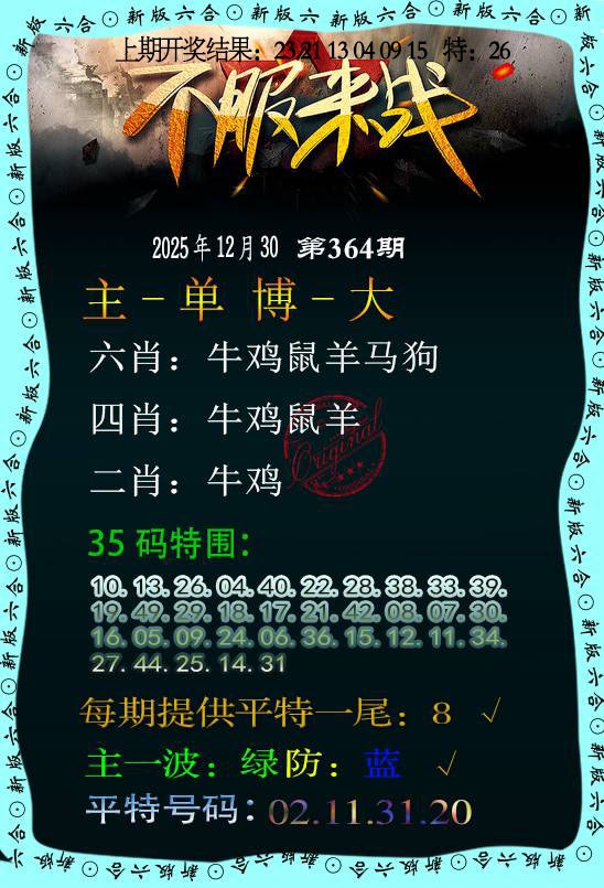 364期不服来战[图]