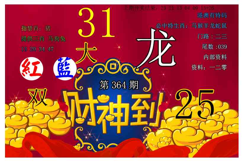 364期财神到[图]