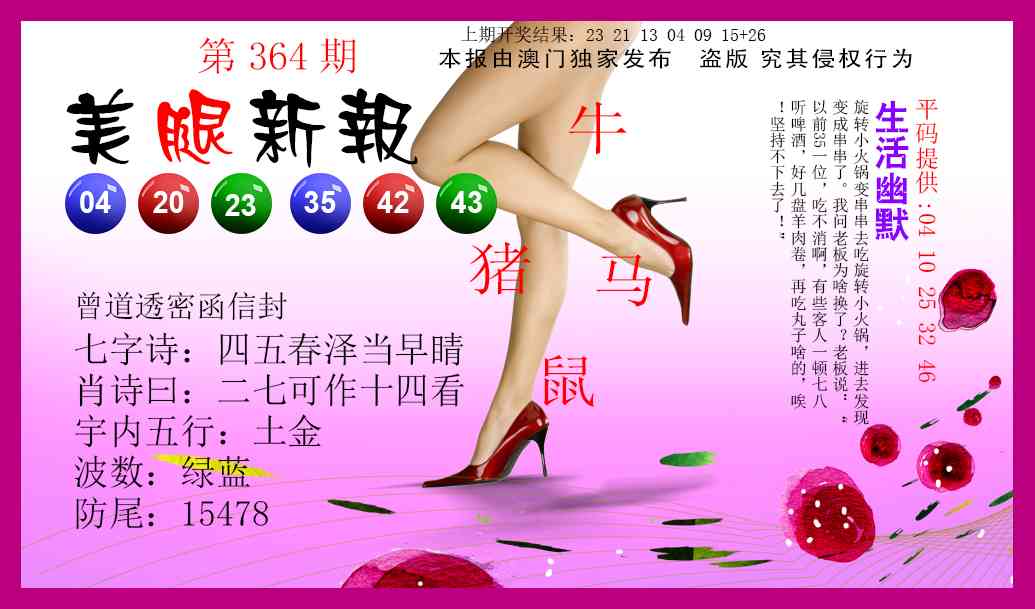364期美腿新报[图]