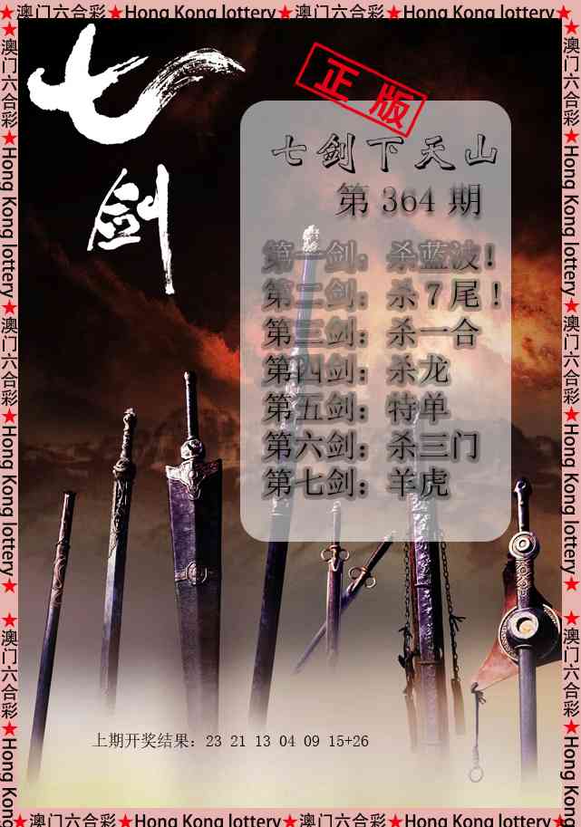 364期七剑下天山[图]
