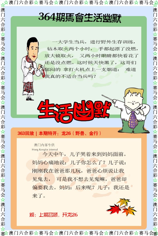 364期新生活幽默[图]