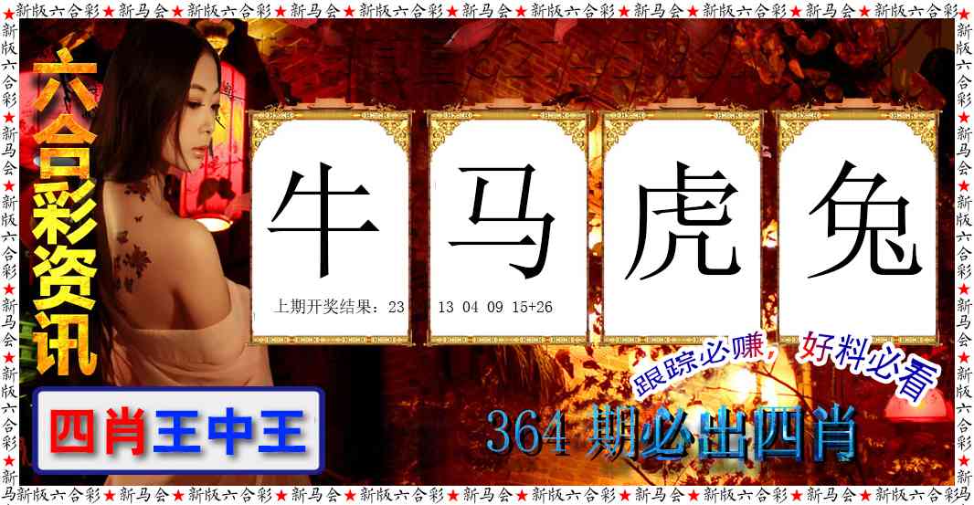 364期六合彩咨讯[图]