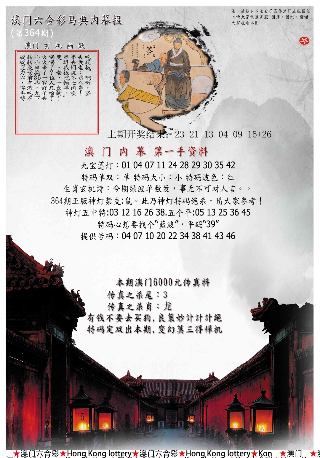 364期马经内幕报[图]