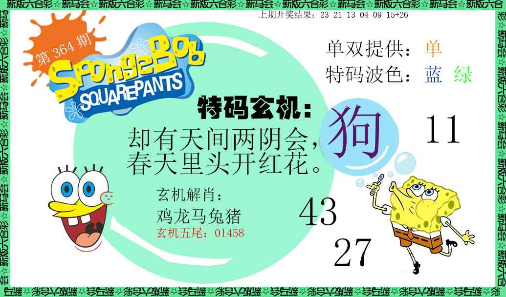 364期新特码玄机[图]