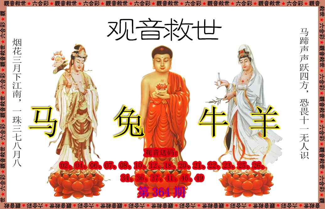 364期观音救世[图]
